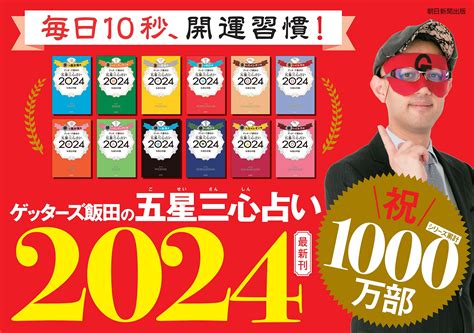 9運 2023|ゲッターズ飯田の五星三心占い【2023年9月の運勢】